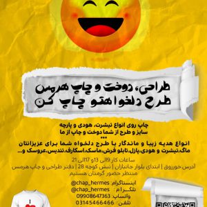 چاپ روی انواع محصولات