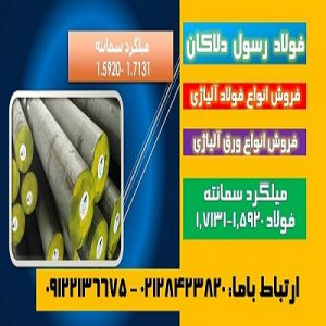 سمانتاسیون-فولاد سختکار-قیمت