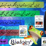 تدریس خصوصی زیست شناسی