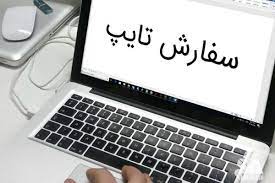 تایپ