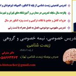 تدریس خصوصی زیست شناسی – معلم خصوصی زیست شناسی کنکور