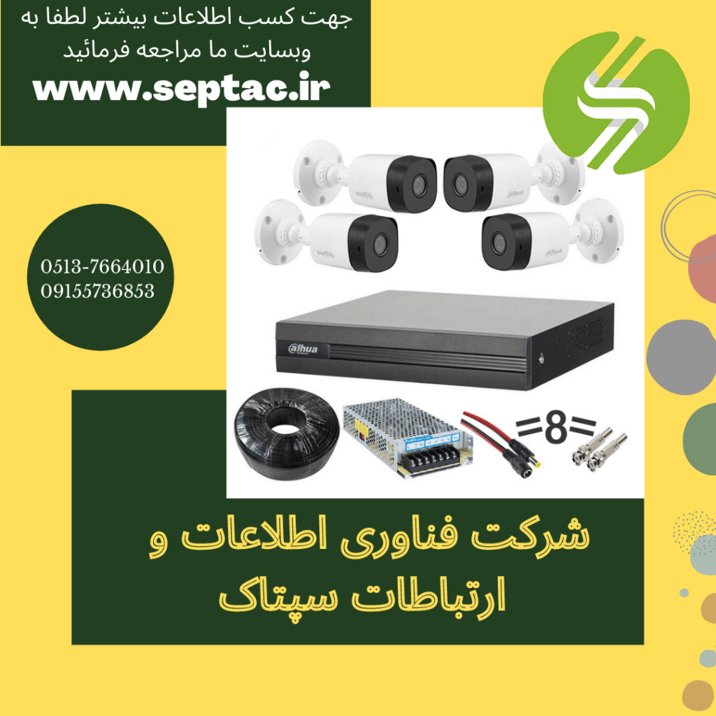 فروش و نصب انواع دوربین های مداربسته در مشهد