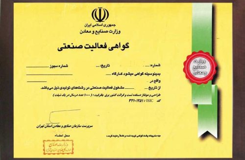 مشاوره برای اخذ جواز تاسیس و پروانه بهره برداری و تاسیس کارخانه در محدوده تهران