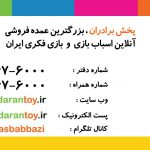 فروش عمده ماشین بازی (مجیک کار بی بی لند) در پخش اسباب بازی برادران