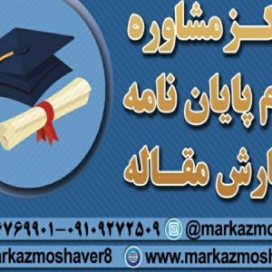 پایان نامه ارشد دکتری