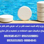 توزیع و ارائه انواع کیت کلر