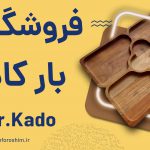 فروشگاه آنلاین بفروشیم