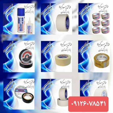 فروش انواع چسب ولوازم بسته بندی