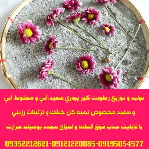 فروش عمده سیلیکاژل پودری