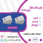 ماسک بهداشتی با لوگوی اختصاصی