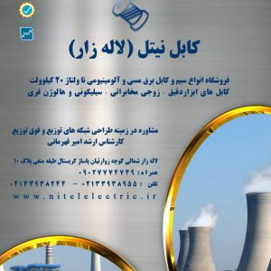 فروش کابلهای آلومینیوم گرد و سکتور در گرگان