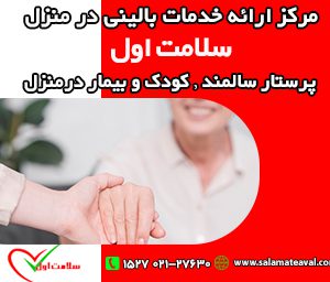 پرستار کودک در تهران