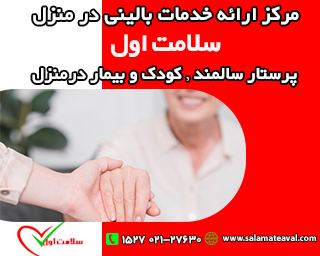 پرستار کودک در تهران