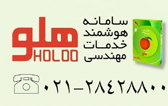 فروش نرم افزار هلو مخصوص فروشگاه