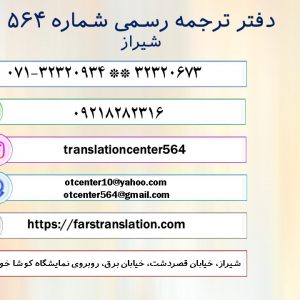 ترجمه رسمی 564