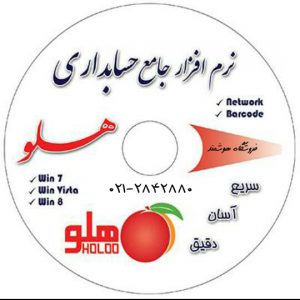 فروش و خدمات نرم افزار هلو با شرایطی استثنایی