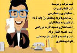 خدمات ثبت شرکت و تغییرات