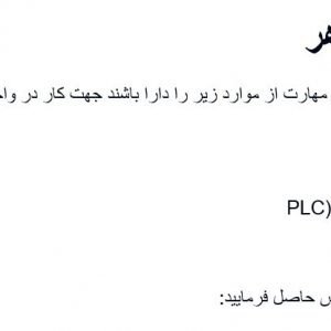 استخدام نیرو ماهر