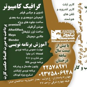 آموزش تدوین و میکس فیلم در تهران