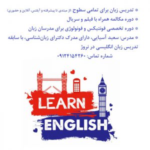 تدریس زبان انگلیسی در تهران