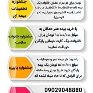 جشنواره استثنایی بیمه عمر و سرمایه سامان فقط در کد نمایندگی 56567
