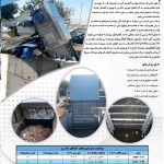 آشغالگیر مکانیکی در اصفهان