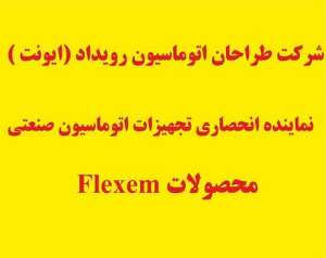 نمایندگی نمایشگر فلکسم در ایران