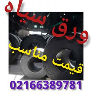 فروش ورق سیاه hot rolled sheet با قیمت رقابتی