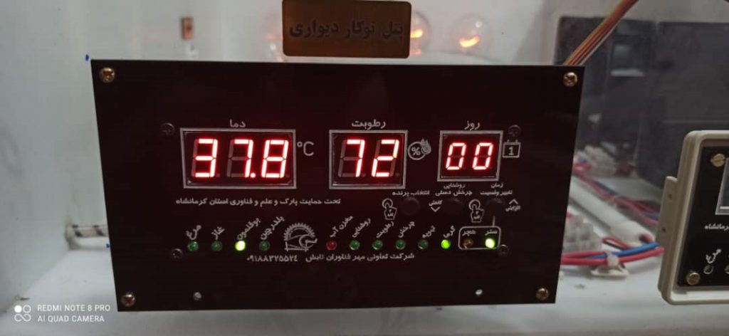 کنترل حرفه ای دیجیتال ماشین جوجه کشی اردبیل