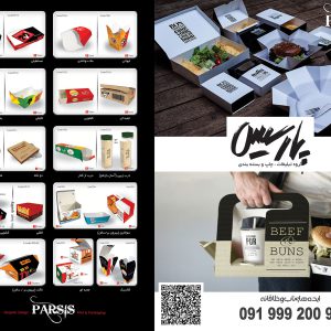 گروه تبلیغات، چاپ و بسته بندی پارسیس