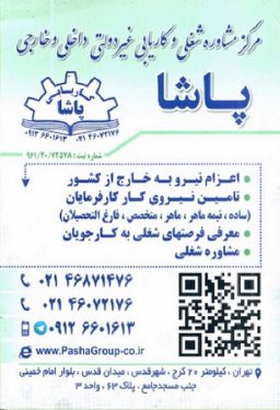 کاریابی پاشا