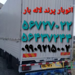 باربری اتوبار لاله بار پرند