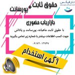 استخدام بازاریاب در ارسنجان