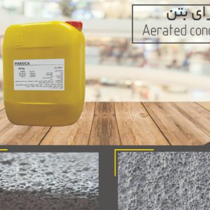 هوازای بتن پارسیکا