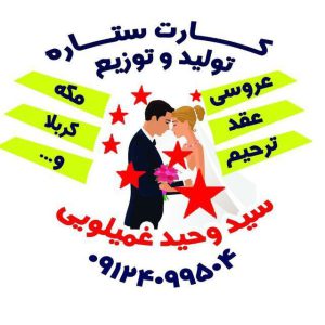 فروش عمده و جزیی کارت عروسی تهران