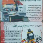 انجام کارهای برق صنعتی در شهریار