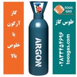 خرید گاز آرگون با خلوص بالا