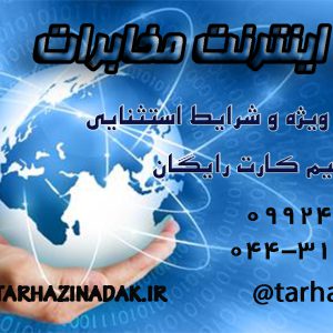 اینترنت مخابرات در ارومیه