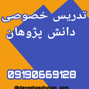 تدریس خصوصی قم