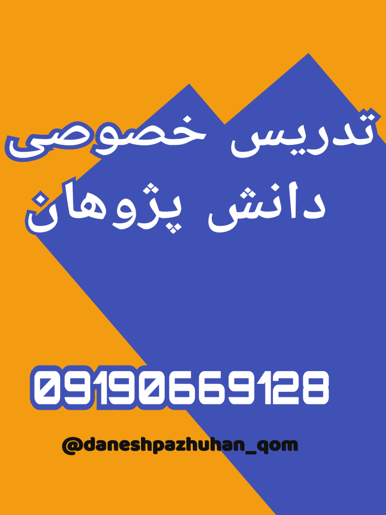 تدریس خصوصی قم