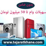 فروشگاه اینترنتی تجارتخانه