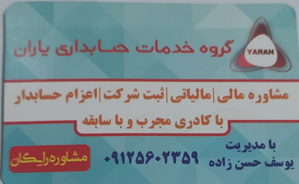 خدمات حسابداری در کرج