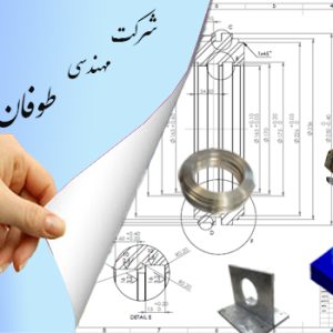 شرکت مهندسی طوفان نیتا