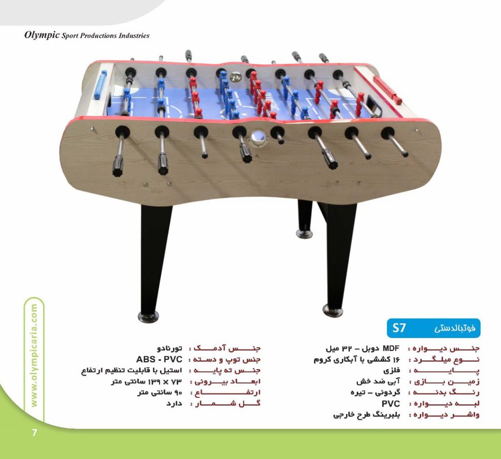 تولیدی فوتبال دستی