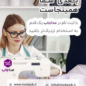 جذب متخصصین پوشاک