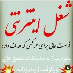 فراخوان کار در پیشوا