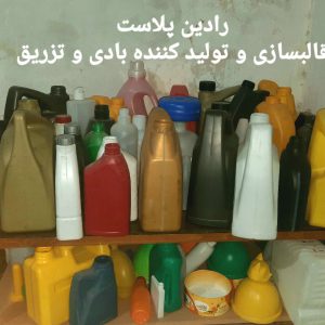 قالبسازی و تولید انواع قطعات پلاستیکی