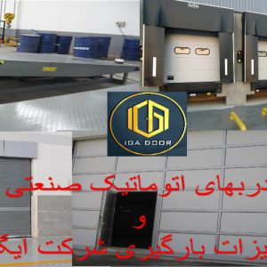 نمایندگی درب های اتوماتیک تهران