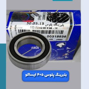 فروش عمده لوازم یدکی ایران خودرو