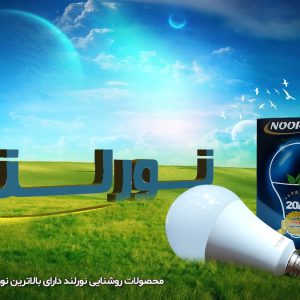 حراج لامپ LED در شیراز